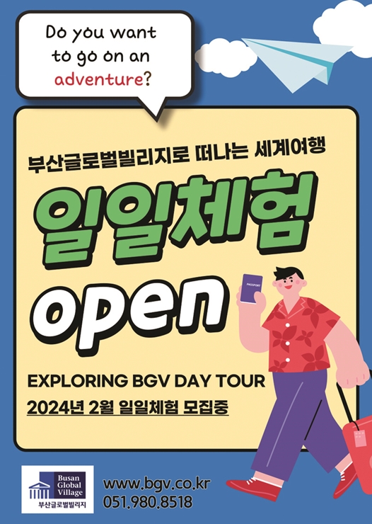 22-4 부산글로벌빌리지 일일체험